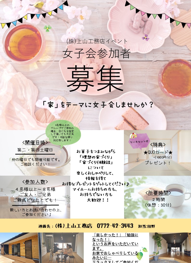 女子会参加者募集中 最新情報