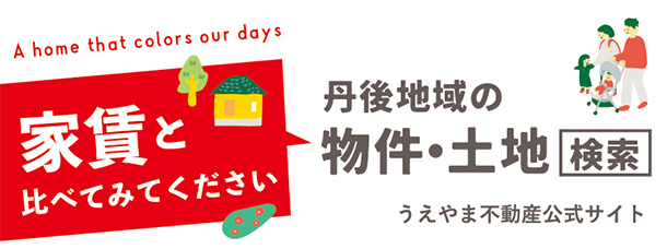 丹後地域の物件土地検索