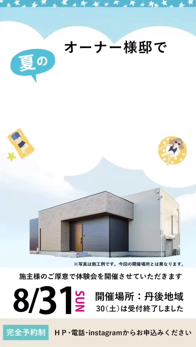🏠全館空調「Z空調」を体感しよう

暑い日が続き、冷房を強めると今度は冷えすぎて...
温度管理がむずかしい季節ですが全館空調「Z空調」のお家は過ごしやすそう！

【ご利用者の夏の声】
◎湿気でもわっとしなくなり、カラッとして寝つきもいいです
◎どの部屋も涼しいので「冷房つけているからドアを閉めて」の口癖がなくなりました。
◎家中快適温度なので、掃除や調理も汗だくにならずに楽しんでいます
◎トイレも暑くならずに快適に暮らせています。

施主様のご厚意で「Z空調」体験会を開催させて頂きます。
この機会にぜひ、現在のお住まいと快適さを比べてください。
＿＿＿＿＿＿＿＿＿＿＿＿＿＿＿＿＿＿＿＿
＠ueyamakoumuten がご提案するのは、
「毎日を気持ちよく過ごせる住まい」。

☑︎家事ラクな間取り設計
☑︎木のぬくもりを感じるナチュラルな空間
☑︎自然と家族が集まるLDK

与謝野町・京丹後市・福知山市エリアで、
地域に根ざした家づくりを行っています。

✿京都府与謝郡与謝野町にある工務店
＼京丹後市・与謝野町・福知山市／
＿＿＿＿＿＿＿＿＿＿＿＿＿＿＿＿＿＿＿＿
@ueyamakoumuten
HPはプロフィールリンクより👀
『生活や趣味の幅を広げ家族みんなが
ワクワクするライフスタイルをご提案』
＿＿＿＿＿＿＿＿＿＿＿＿＿＿＿＿＿＿＿＿
TEL：0772-42-3443 （9:00～17:30）
住所：京都府与謝郡与謝野町字三河内 13番地 11
＿＿＿＿＿＿＿＿＿＿＿＿＿＿＿＿＿＿＿＿
#与謝野町工務店#京丹後市工務店#福知山市工務店#家事ラク動線#木の家づくり#ナチュラルインテリア#暮らしにゆとりを#注文住宅#施工事例紹介#地域密着工務店#新築一戸建て#子育て世代の家#マイホーム計画#木のぬくもりのある家#全館空調#お家体験会#体験会#上山工務店
