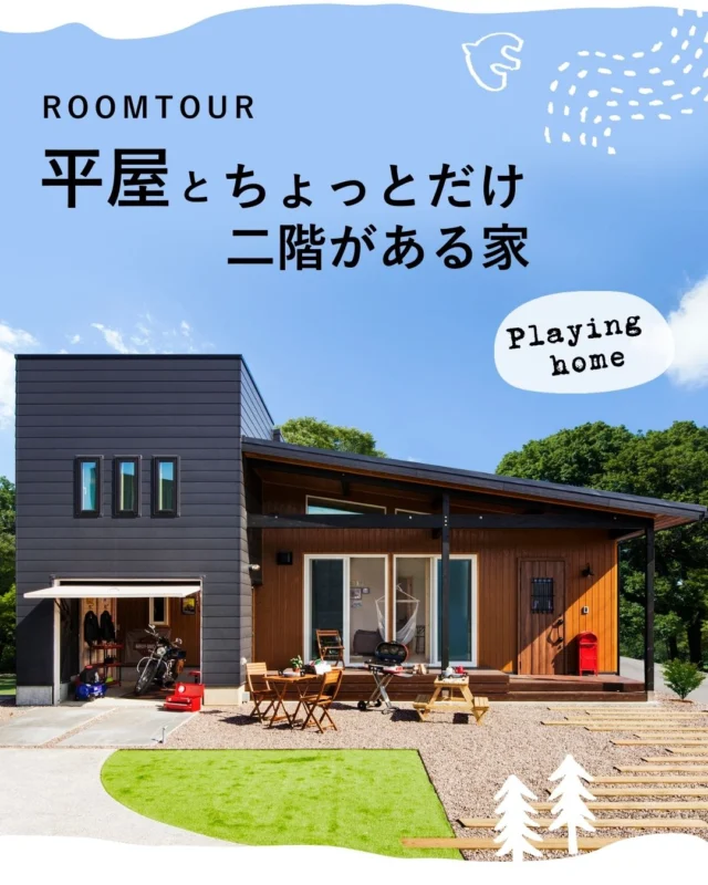 丹後で新築をお考えの方
与謝野町の上山工務店におまかせください！
ご希望の立地・ご予算に合った
土地探しから施工まで
お手伝いさせていただきます

平屋とちょっとだけ二階がある家をご紹介
洗練された外観でありながら
木の温もりを感じられるおうちです。

リビング天井の梁は、ハンモックやブランコなど
お子様の遊び道具を設置するときに便利です
ネコちゃんの遊び場にもなりますね

限られたスペースを最大限にいかした
内外を行き来しやすい設計
ガレージは趣味の部屋としても大活躍です。

DM、HP、お電話など
どこからでもお気軽にご相談ください
＿＿＿＿＿＿＿＿＿＿＿＿＿＿＿＿＿＿＿＿＿＿＿＿＿
▽施工実例・プランはプロフィールのリンクから▽
@ueyamakoumuten
『生活や趣味の幅を広げ家族みんなが
ワクワクするライフスタイルをご提案』　
＿＿＿＿＿＿＿＿＿＿＿＿＿＿＿＿＿＿＿＿＿＿＿＿＿
TEL:0772-42-3443 （9:00～17:30）
※12/28～1/6まで年末年始休業

住所：京都府与謝郡与謝野町字三河内13番地 11
＿＿＿＿＿＿＿＿＿＿＿＿＿＿＿＿＿＿＿＿＿＿＿＿＿
#平屋#遊び#梁#マイホームアイディア #ルームツアー