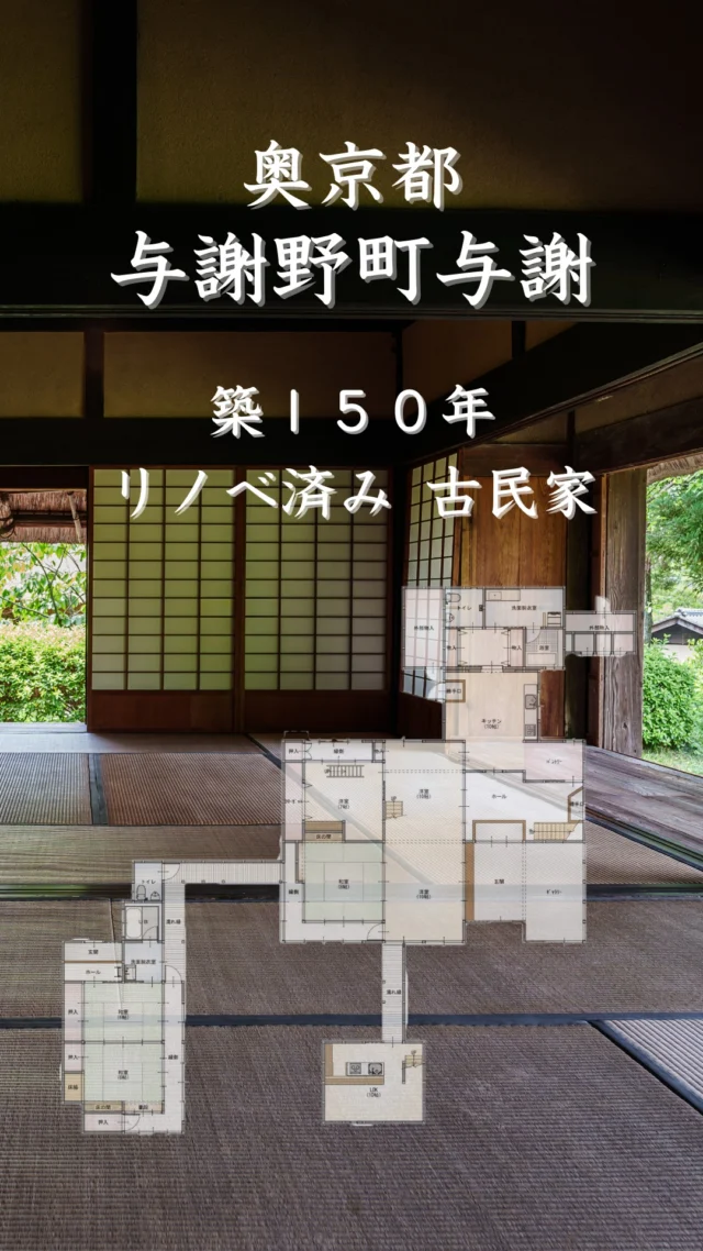不動産　売物件のご紹介

京都府与謝郡与謝野町字与謝にある
2階建 11LDKの物件

明治7年建築
古き良き日本家屋のぬくもり感じる木造物件を
和モダンにリフォーム済みです

※詳細はプロフィールリンク（不動産物件）より👀
🔗athome.co.jp/kodate/
＿＿＿＿＿＿＿＿＿＿＿＿＿＿＿＿＿＿＿＿＿＿＿＿＿
TEL：0772-42-3443 （9:00～17:30）
住所：京都府与謝郡与謝野町字三河内 13番地 11
📩お問合せはDM、メールよりお問合せ下さい♪
＿＿＿＿＿＿＿＿＿＿＿＿＿＿＿＿＿＿＿＿＿＿＿＿＿
#上山工務店#与謝野町不動産#京都府北部#京都北部売物件#田舎#田舎暮らし#明治建築