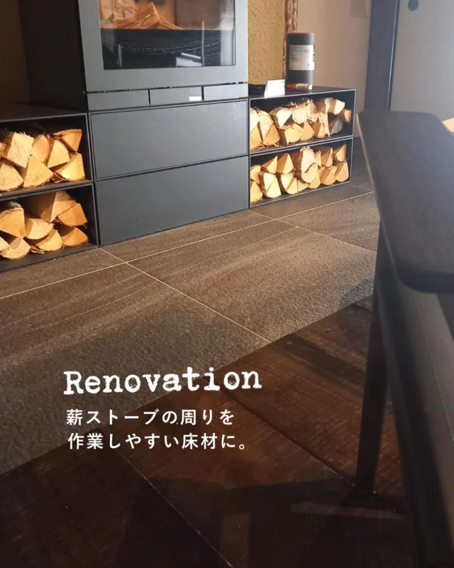生活に合わせて少しだけリフォーム。
薪ストーブの周辺を
作業しやすい床材にチェンジ！

リノベーション、リフォーム小工事は
与謝野町の上山工務店におまかせください

思い出がたくさんつまった大切な家を
受け継いで住み続ける

新築のプロが満足のいくリフォームの
お手伝いをさせていただきます

DM、HP、お電話など どこからでもお気軽にご相談ください
 ＿＿＿＿＿＿＿＿＿＿＿＿＿＿＿＿＿＿＿＿＿＿＿＿＿ 
▽施工実例・プランはプロフィールのリンクから▽
 @ueyamakoumuten
 『生活や趣味の幅を広げ家族みんなが ワクワクするライフスタイルをご提案』　
 ＿＿＿＿＿＿＿＿＿＿＿＿＿＿＿＿＿＿＿＿＿＿＿＿＿ 
TEL:0772-42-3443 （9:00～17:30）
 住所：京都府与謝郡与謝野町字三河内13番地 11 
＿＿＿＿＿＿＿＿＿＿＿＿＿＿＿＿＿＿＿＿＿＿＿＿＿
#床材 　#床リフォーム #薪ストーブ　#暮らしやすい家づくり