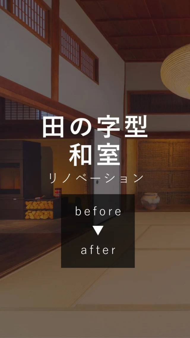 思い出がたくさんつまった大切な家を
受け継いで住み続ける

リノベーション、リフォーム小工事は
与謝野町の上山工務店におまかせください

新築のプロが満足のいくリフォームの
お手伝いをさせていただきます

DM、HP、お電話など どこからでもお気軽にご相談ください
 ＿＿＿＿＿＿＿＿＿＿＿＿＿＿＿＿＿＿＿＿＿＿＿＿＿ 
▽施工実例・プランはプロフィールのリンクから▽
 @ueyamakoumuten
 『生活や趣味の幅を広げ家族みんなが ワクワクするライフスタイルをご提案』　
 ＿＿＿＿＿＿＿＿＿＿＿＿＿＿＿＿＿＿＿＿＿＿＿＿＿ 
TEL:0772-42-3443 （9:00～17:30）
 住所：京都府与謝郡与謝野町字三河内13番地 11 
＿＿＿＿＿＿＿＿＿＿＿＿＿＿＿＿＿＿＿＿＿＿＿＿＿
#古民家リノベーション  #リフォーム施工事例 #ビフォーアフター　#家づくりの工夫　#暮らしやすい家づくり