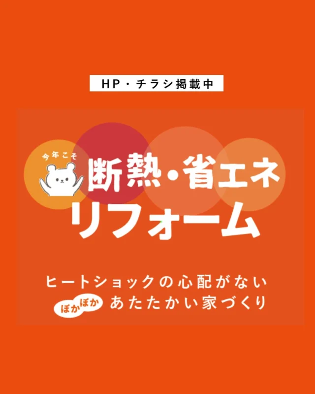 詳しくはHP・チラシをご覧ください
弊社併設のコインランドリー内にも掲示しております

DM、HP、お電話など どこからでもお気軽にご相談ください
 ＿＿＿＿＿＿＿＿＿＿＿＿＿＿＿＿＿＿＿＿＿＿＿＿＿ 
▽HPはプロフィールのリンクから▽
 @ueyamakoumuten
 ＿＿＿＿＿＿＿＿＿＿＿＿＿＿＿＿＿＿＿＿＿＿＿＿＿ 
上山工務店
TEL:0772-42-3443 （9:00～17:30）
 住所：京都府与謝郡与謝野町字三河内13番地 11