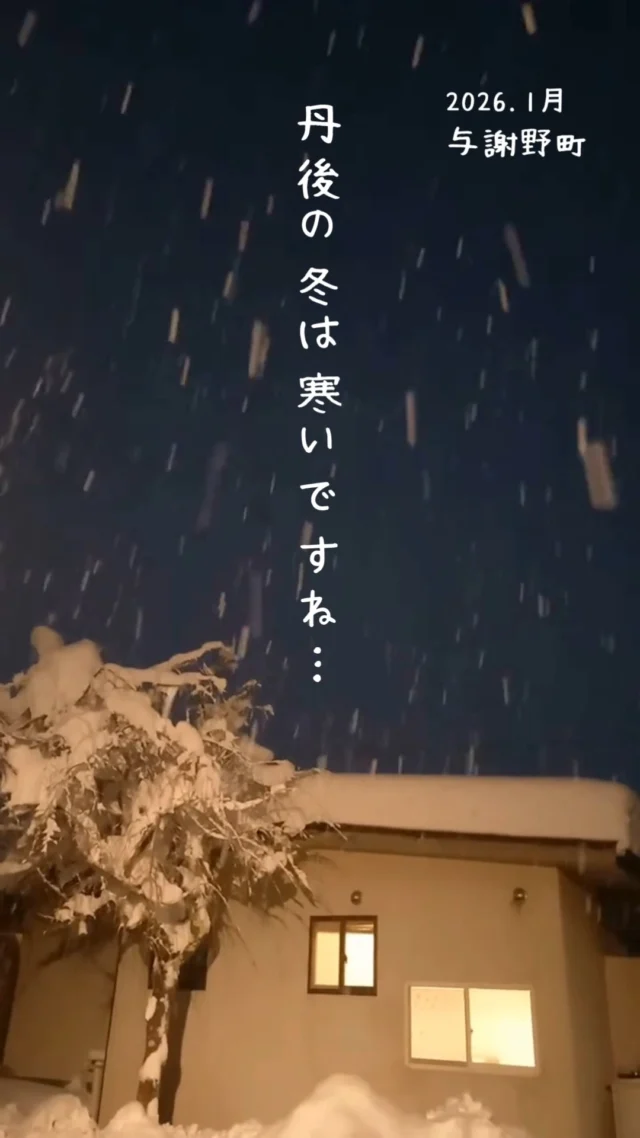 丹後の冬は寒い…
育児がしやすい家づくりをご提案します。

DM、HP、お電話など どこからでもお気軽にご相談ください
 ＿＿＿＿＿＿＿＿＿＿＿＿＿＿＿＿＿＿＿＿＿＿＿＿＿ 
▽施工実例・プランはプロフィールのリンクから▽
 @ueyamakoumuten
 ＿＿＿＿＿＿＿＿＿＿＿＿＿＿＿＿＿＿＿＿＿＿＿＿＿ 
TEL:0772-42-3443 （9:00～17:30）
 住所：京都府与謝郡与謝野町字三河内13番地 11 
＿＿＿＿＿＿＿＿＿＿＿＿＿＿＿＿＿＿＿＿＿＿＿＿＿
#子育て　#家づくりの工夫　#全館空調　#丹後の冬の暮らし