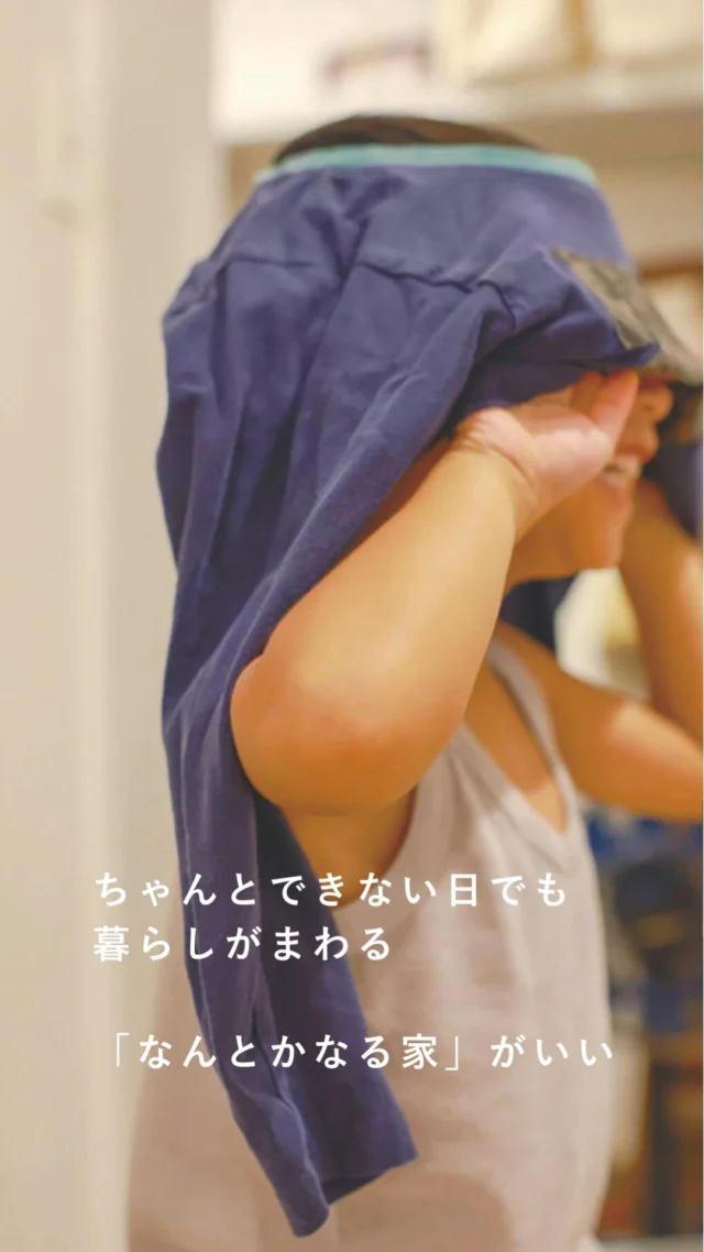 ちゃんとしなくても暮らしが回る
「なんとかなる家」がいい。
心の余裕が家族との楽しい会話につながっていく。
笑顔が増えるお家づくりがしたいですね。

DM、HP、お電話など どこからでもお気軽にご相談ください
 ＿＿＿＿＿＿＿＿＿＿＿＿＿＿＿＿＿＿＿＿＿＿＿＿＿ 
▽施工実例・プランはプロフィールのリンクから▽
 @ueyamakoumuten
 ＿＿＿＿＿＿＿＿＿＿＿＿＿＿＿＿＿＿＿＿＿＿＿＿＿ 
TEL:0772-42-3443 （9:00～17:30）
 住所：京都府与謝郡与謝野町字三河内13番地 11 
＿＿＿＿＿＿＿＿＿＿＿＿＿＿＿＿＿＿＿＿＿＿＿＿＿
#子育ての悩み 　#家づくりの工夫　#全館空調　#丹後の冬の暮らし