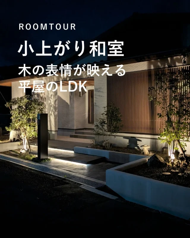 詳細は公式HP＜施工事例＞
「小上がり和室。木の表情が映える平屋のLDK」にて。
@ueyamakoumuten 

和風で落ち着いた外観の
印象そのままに
センスのいい素材選びで叶えた
「今っぽさ」が共存するLDK。

 #ペンダントライトのあるキッチン  #回遊動線 
#勾配天井のあるリビング  #平屋暮らし #小上がり和室のあるLDK
