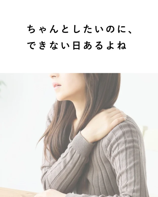 ちゃんとしたいのに、
できない日あるよね

小さい「選ぶ」が多いと、
気づかないうちにしんどくなる。

がんばることじゃなくて、
考えなくても回る仕組みがあると
ちょっと楽になる。

がんばらなくてもなんとかなる家、
プロフィールから見れます。
@ueyamakoumuten 

#与謝野町 #京丹後 #宮津
#全館空調のある暮らし  #子育て世代の家づくり